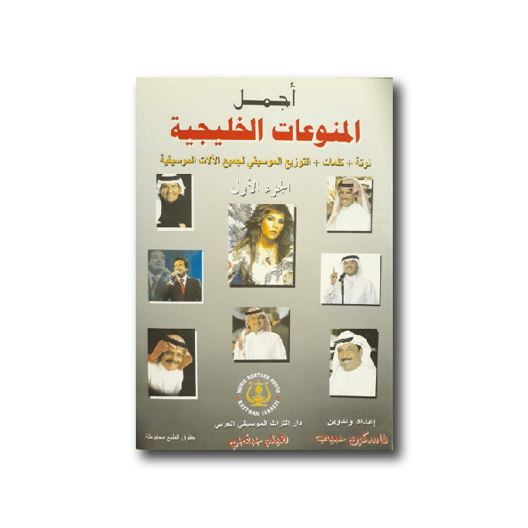 Khalijieh Songs Book Volume 1, HABIB-KHALIJIE